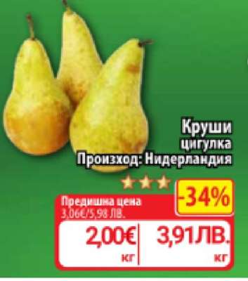 Круши цигулка