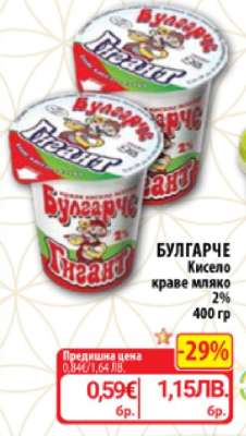 БУЛГАРЧЕ Кисело краве мляко 2%