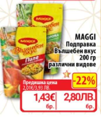 MAGGI Подправка Вълшебен вкус