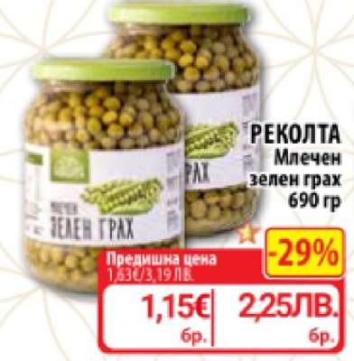 РЕКОЛТА Млечен зелен грах 690 гр