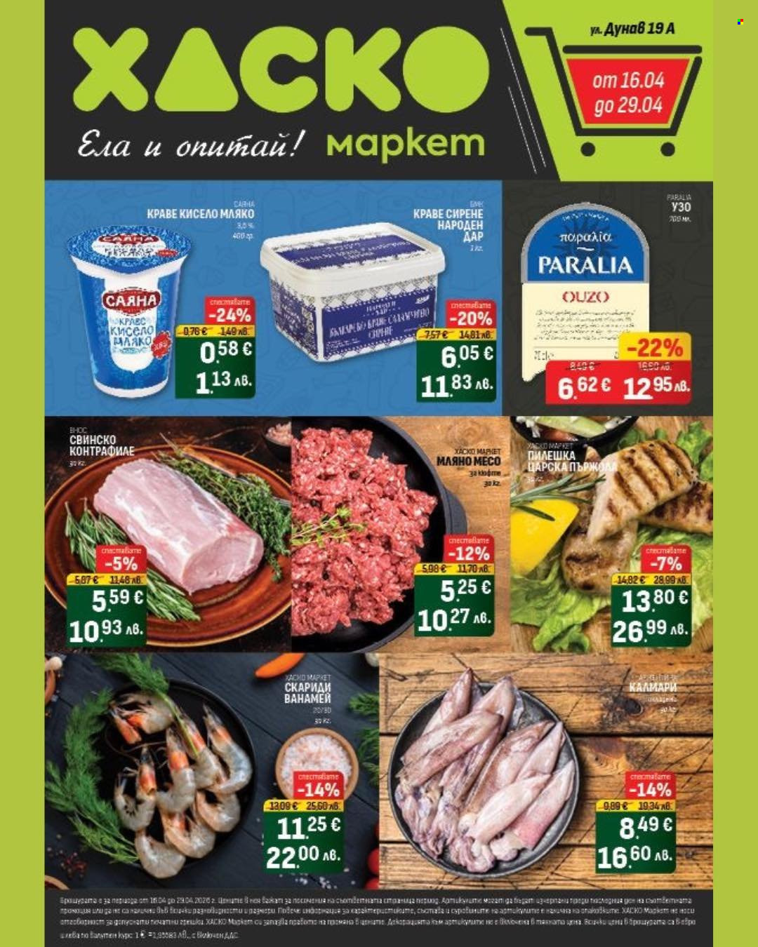 Брошура на Хаско Маркет - 16.04.2026 - 29.04.2026. Страница 1