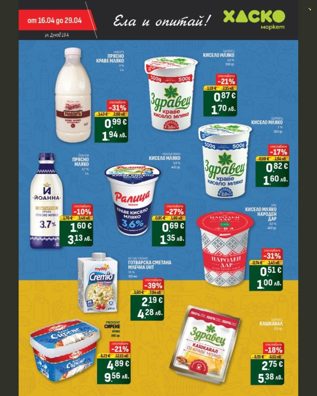 Брошура на Хаско Маркет - 16.04.2026 - 29.04.2026. Страница 2