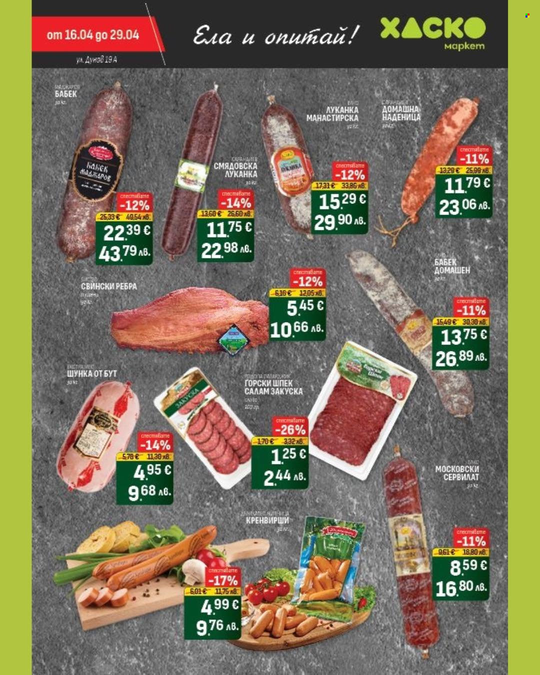 Брошура на Хаско Маркет - 16.04.2026 - 29.04.2026. Страница 4