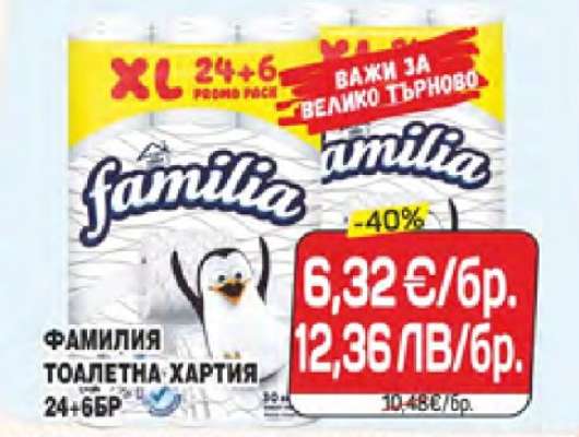 ФАМИЛИЯ ТОАЛЕТНА ХАРТИЯ