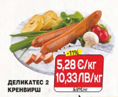 ДЕЛИКАТЕС 2 КРЕНВИРШ