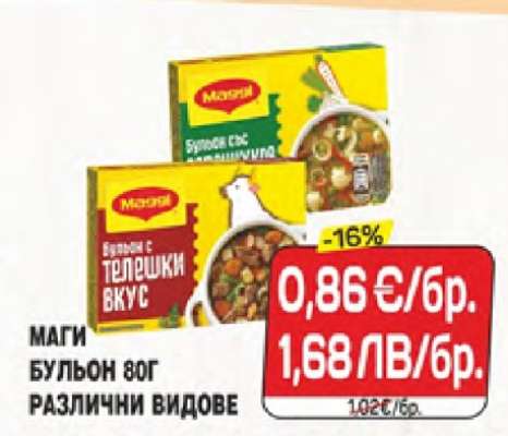 МАГИ БУЛЬОН 80Г