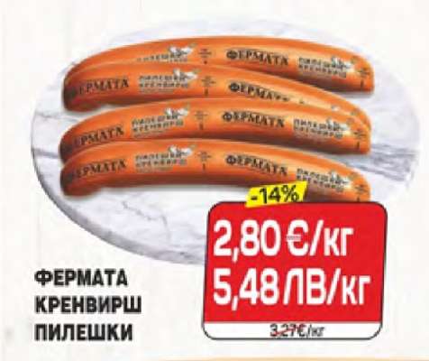 ФЕРМАТА КРЕНВИРШ ПИЛЕШКИ