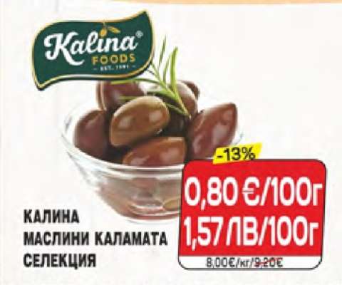 Калина маслини Каламата селекция