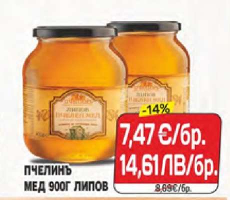 Пчелен мед 900г липов