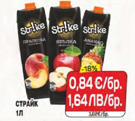 СТРАЙК