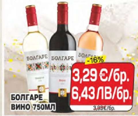 Болгаре Вино 750мл