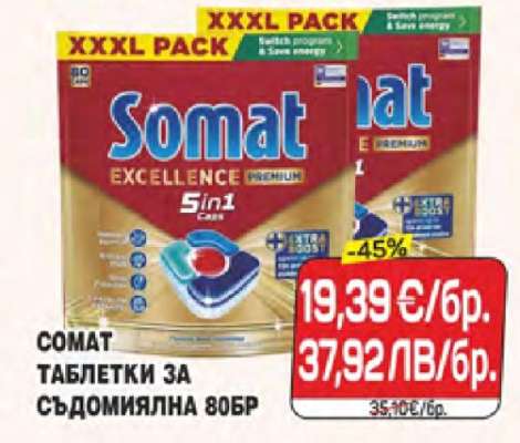 СОМАТ ТАБЛЕТКИ ЗА СЪДОМИЯЛНА 80БР