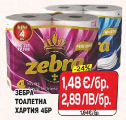 ЗЕБРА ТОАЛЕТНА ХАРТИЯ 4БР