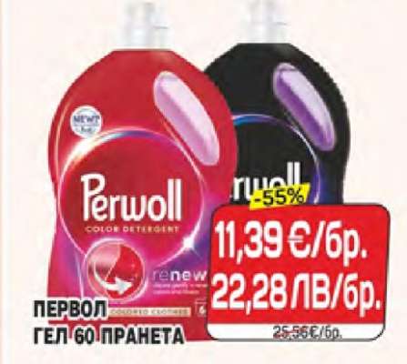 ПЕРВОЛ ГЕЛ 60 ПРАНЕТА