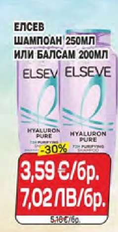 ЕЛСЕВ ШАМПОАН 250МЛ ИЛИ БАЛСАМ 200МЛ