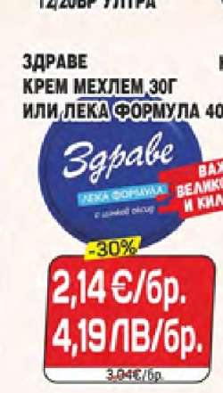 Здраве Крем мехлем 30г или Лека формула 40г