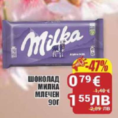 Шоколад Milka млечен 90г