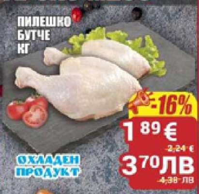Пилешко бутче кг