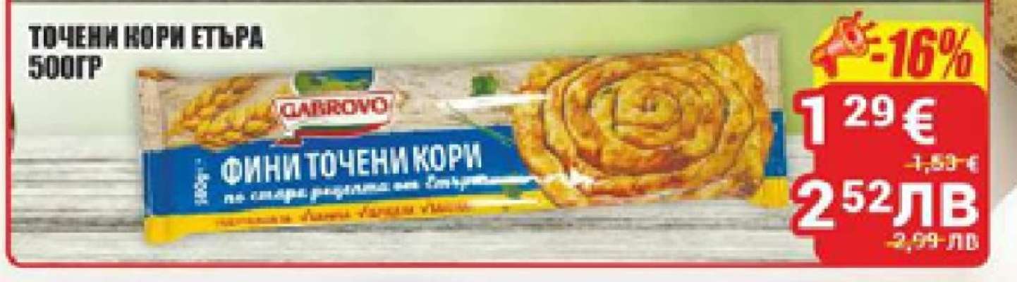 Точени кори Етъра 500гр