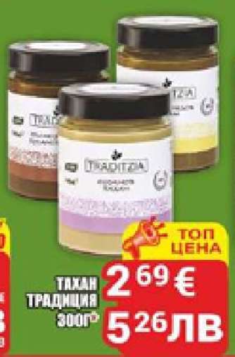 Тахан Традиция