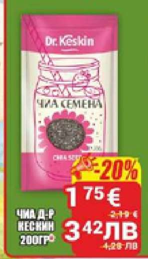 Чиа Д-р Кескин 200гр