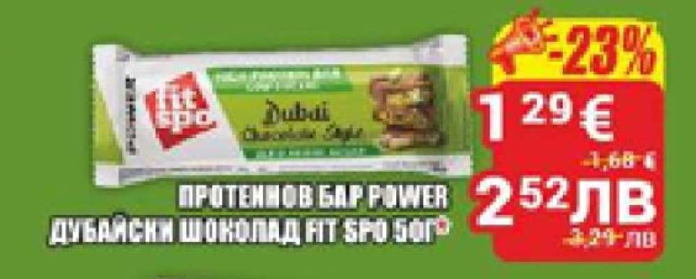 Протеинов бар Power Дубайски шоколад Fit Spo 50г