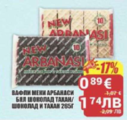 ВАФЛИ МЕНИ АРБАНАСИ