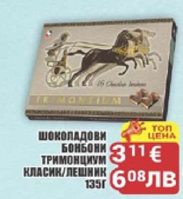 Шоколадови бонбони Тримонциум класик/лешник