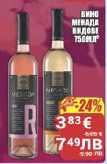 Вино Менада видове 750мл