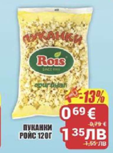 Пуканки Роис 120г