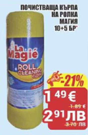 ПОЧИСТВАЩА КЪРПА НА РОЛКА МАГИЯ