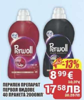 ПЕРИЛЕН ПРЕПАРАТ ПЕРВОЛ ВИДОВЕ