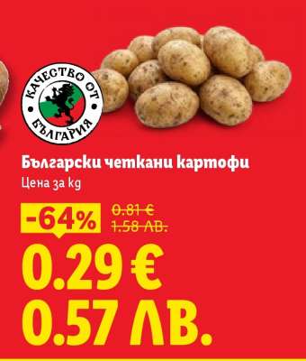 Български четкани картофи