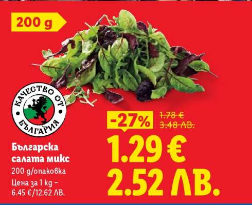 Българска салата микс