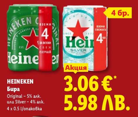 HEINEKEN Бира