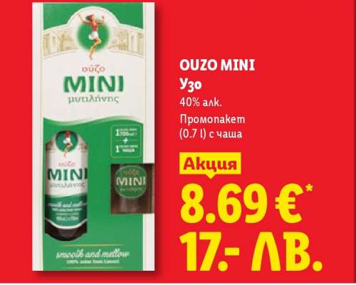 OUZO MINI
