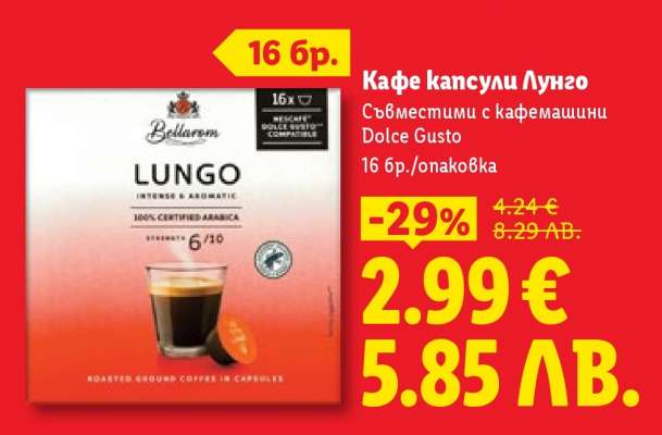 Кафе капсули Лунго