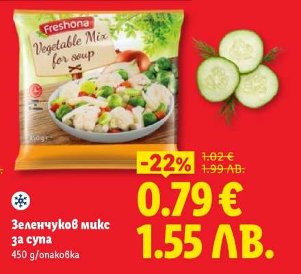 Зеленчуков микс за супа