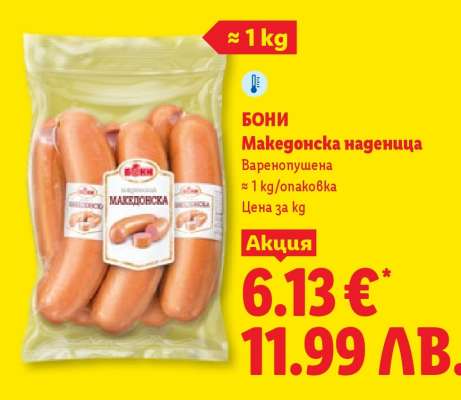 Бони Македонска наденица