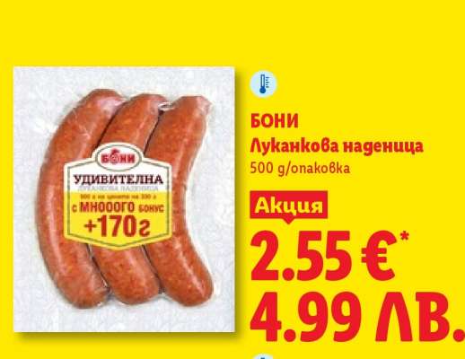 Бони Луканкова наденица