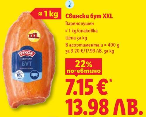 Свински бут XXL