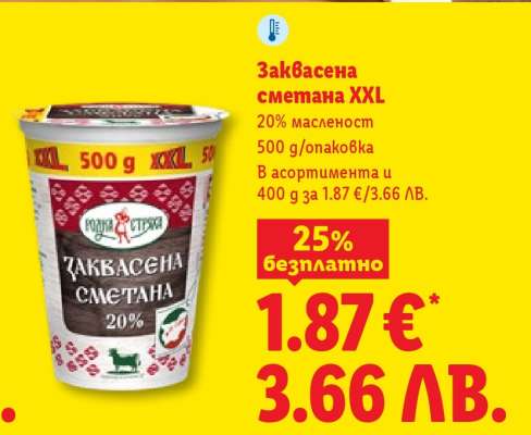 Заквасена сметана XXL