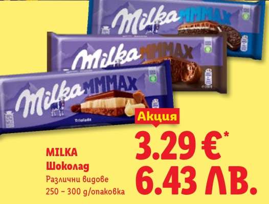 MILKA Шоколад