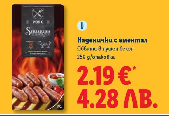 Наденички с ементал