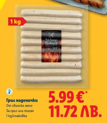 Грил наденички