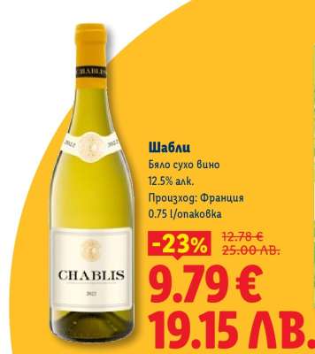 Шабли