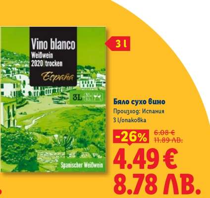 Бяло сухо вино