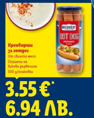 Кренвирши за хотдог