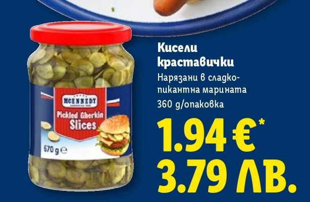 Кисели краставички