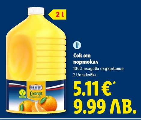 Сок от портокал